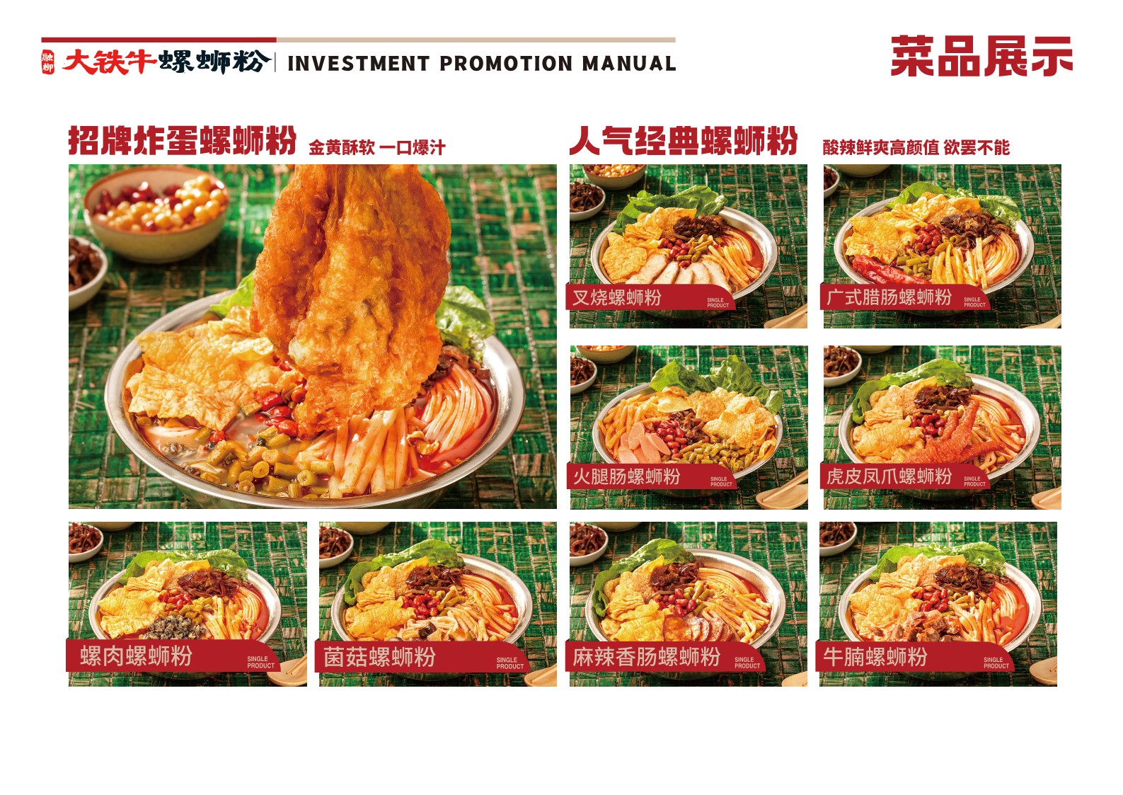 A3大鐵牛招商手冊7.23清晰版看稿_5.jpg